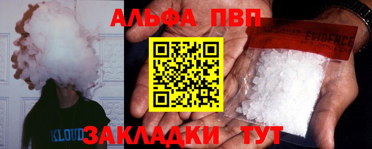 Alpha PVP Соль  A-PVP кристаллы  Артёмовский  А ПВП  A-PVP кристаллы  Вход с VPN 