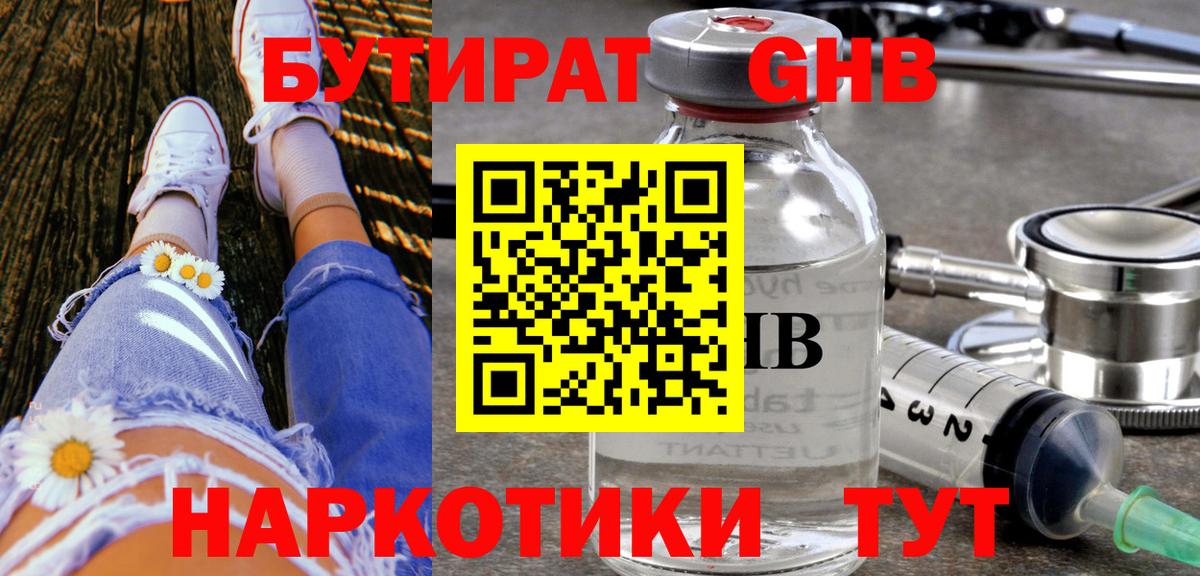 БУТИРАТ вода  Вход с VPN  Артёмовский 