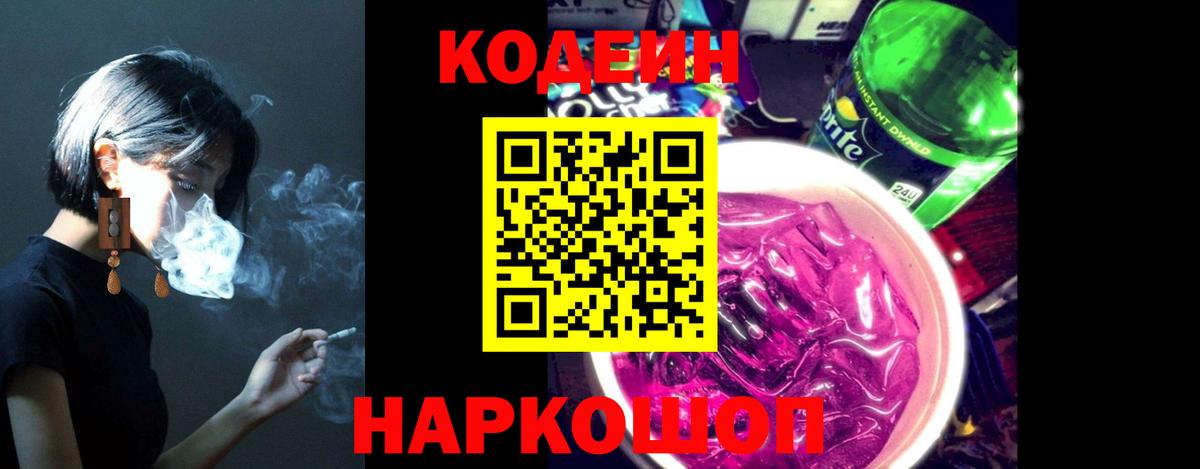 Кодеиновый сироп Lean Purple Drank Артёмовский