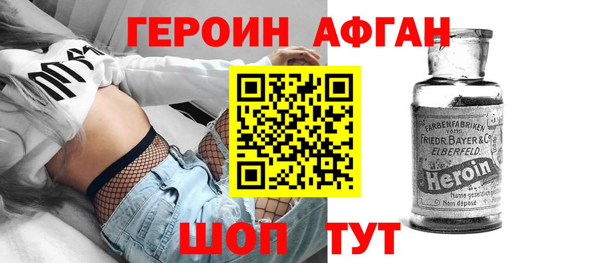 Героин Афган Артёмовский