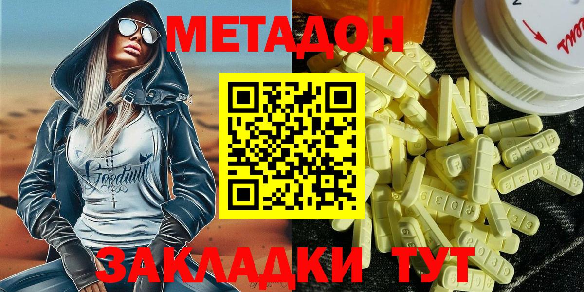 МЕТАДОН methadone  Вход с VPN  Артёмовский 